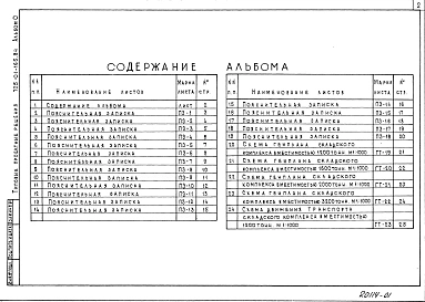 Альбом 0 Пояснительная записка.