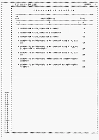 Альбом 4 Ведомости потребности в материалах
