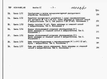 Альбом 21 Сметы.     