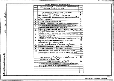 Альбом 1 Пояснительная записка. Автоматизация технологии производства. Спецификации оборудования