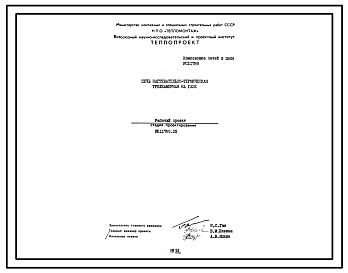 Состав Проект 11789.05 Печь нагревательно-термическая трехкамерная на газе