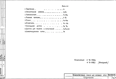 Альбом 1 Рабочие чертежи 