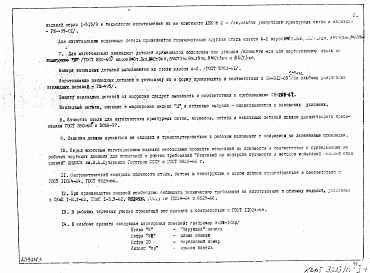 Часть 2 Рабочие чертежи панелей наружных стен Н-36-20у лев, Н-36-21, Н-32-10пр, Н-32-10лев, Н-12-10пр, Н-12-10лев