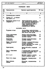 Альбом 5 Часть 8 Раздел 8-1 Сметы на блок-секцию  выше отм.0.000