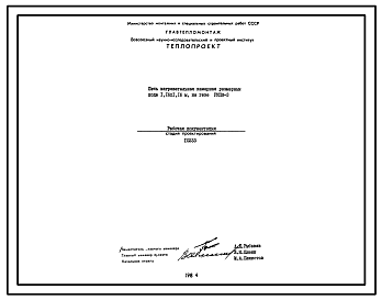Состав Проект 10233 Печь нагревательная камерная размерами пода 1,16х1,16 м, на газе РКПМ-3