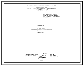 Состав Проект 11425.03 Блок из двух сушил объёмом 130 куб.м на газе для литейных форм  и стержней. Реконструкция