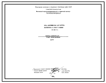 Состав Проект 10479 Печь электрическая для нагрева контейнеров к прессу усилием 45 000 тс.