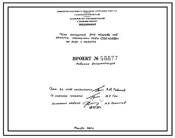 Проект 58877 Печь камерная для нагрева под закалку размерами пода 1,392х2,088 м, на газе и мазуте