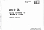 Шифр 1РС 31-08 Панели внутренних стен толщиной 14 и 18 см (1976 г.)