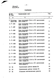 Альбом 3.87 Для грузовых автомобилей. Сметы (книги 1 и 2).     