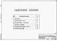 Альбом 1 Общие данные. Технологическая часть. Промпроводки