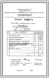 Проект Н5071 Установка горелки газомазутной ГМП-2Б