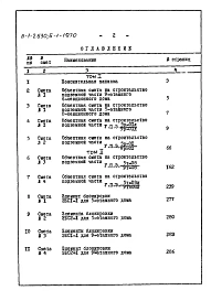 Часть 7 Сметы Том 1,2