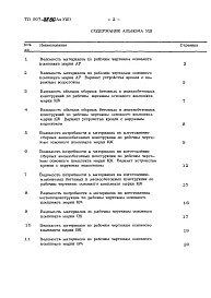 Альбом 8 Ведомости потребности в материалах