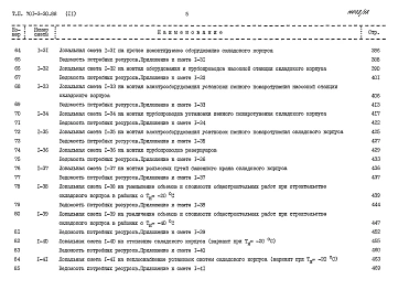 Альбом 11 Сметы Часть1, 2, 3, 4, 5