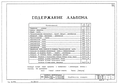 Альбом 1 Пояснительная записка (из ТП 902-2-179)