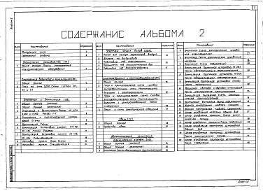 Альбом 2 Технология производства. Внутренние водопровод и канализация. Отопление и вентиляция. Электроосвещение и электрооборудование. Связь. Автоматизация санитарно-технических устройств