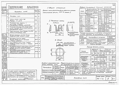 Альбом 3 Архитектурно-строительная часть (глубина заложения подводящего коллектора 4,0 м). Подземная часть