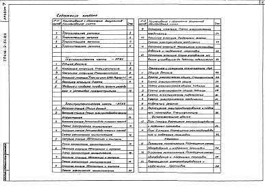 Альбом 7 Автоматическое пожаротушение. Охранно-пожарная сигнализация
