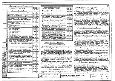 Альбом 3 Чертежи электрооборудования, радио, связи и пожарной сигнализации