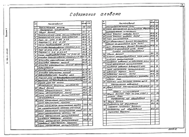 Альбом 1 Пояснительная записка, технология производства, автоматизация технологии производства, силовое электроооборудование, электрическое освещение, связь и сигнализация. Фундаменты под оборудование (из т.п. 903-4-113.87)