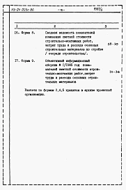 Альбом 7 Расчеты показателей по СН 514-79