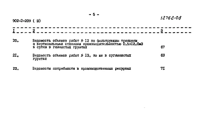 Альбом 3 Сметы. Септики круглые из сборного железобетона и поля подземной фильтрации. Строительные объемы 