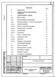 Альбом 1 Общая пояснительная записка