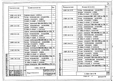 Выпуск 0-2 Шахты грузовых лифтов. Материалы для проектирования. Указания по монтажу. Ведомость расхода материалов