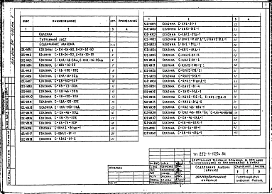 Альбом 24 Изделия железобетонные, деревянные, металлические Части 1, 2, 3, 4