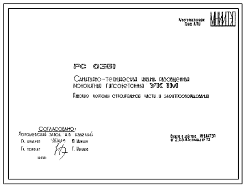 Шифр РС 0361 Санитарно-техническая кабина разобщенная монолитная гипсобетонная УК1М (1983 г.)