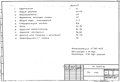 Альбом 2 Рабочие чертежи панелей покрытия предварительно-напряженных утепленных ПРУ-120 15-3А IVт, ПРУ-120 15-3А IVт-Т, ПРУ-120 15-7А IVт-ТУ, ПРУ-120 15-3А IVт-В, ПРУ-120 15-3А IVт-ВУ. Версия 1988 года.