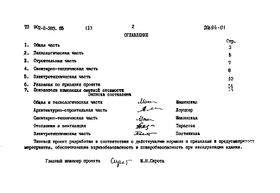 Альбом 1 Пояснительная записка.     