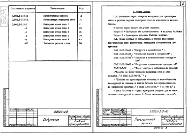 Выпуск 0 Материалы для проектирования и рабочие чертежи 