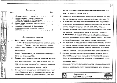  Выпуск 0 Рабочие чертежи типовых узлов 