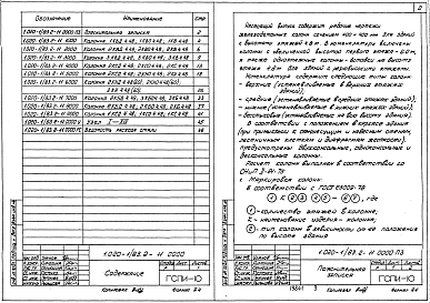 Выпуск 2-11 Колонны сечением 400х400 мм для зданий с высотами этажей 4,8 и 4,8(6,0)м