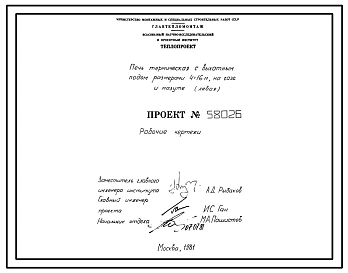 Проект 58026 Печь термическая с выкатным подом размерами 4х16 м, на газе и мазуте (левая)