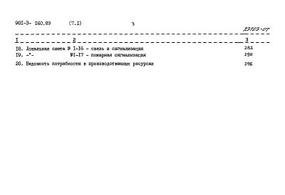 Альбом 7 Сметы	Часть 1,  2			        