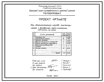 Проект ТН4172 Печь безокислительного нагрева полуметодическая с желобчатым подом размерами 1,04х3,13 м, на газе