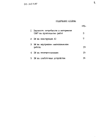 Альбом 3 Ведомости потребности в материалах