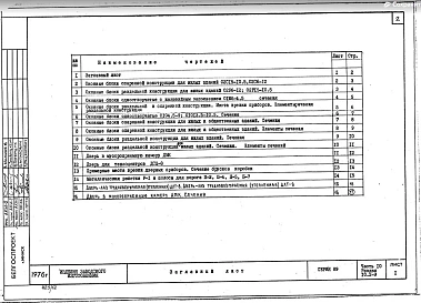 Часть 10 Раздел 10.2-9 Деревянные изделия