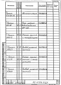 Альбом 1 Рабочий проект