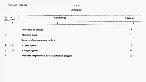 Альбом 19 Сметы (глубина заложения подводящего коллектора 7,0 м). Подземная часть (вариант "сборная стена в грунте")   