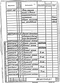 Альбом 1 Рабочий проект