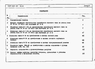 Альбом 7 Сметы. Монолитный вариант.     