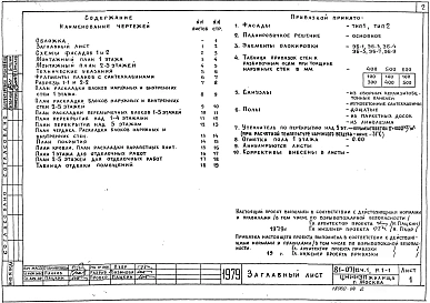 Альбом 4 Архитектурно-строительные чертежи выше отметки выше 0.000. Здание с фасадами 1 и 2. Часть 1, раздел 1-1 