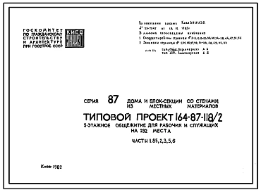 Типовой проект 164-87-118.2 5-этажное  общежитие для рабочих и служащих на 232 места