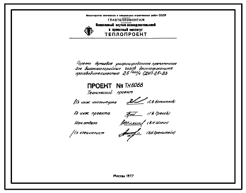 Состав Проект ТН6068 Горелка дутьевая унифицированная прямоточная для высококалорийных газов , длиннофакельная , производительностью 2,5 Гкал/ч ГДУП-2,5-В3