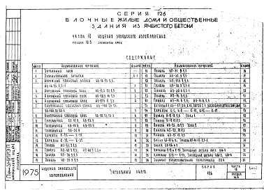 Часть 10 Раздел 10-9 Элементы стен