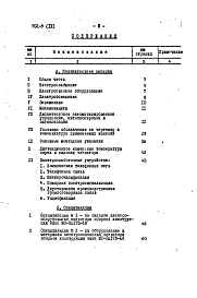 Альбом 9 Пояснительная записка и спецификации